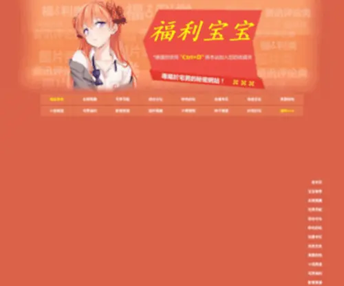Fulibaobao.org(Fulibaobao) Screenshot