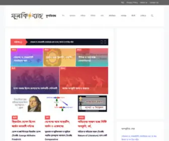 Fulkibaz.com(ফুলকিবাজ) Screenshot