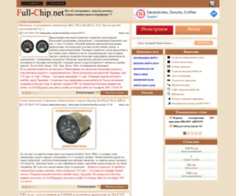 Full-Chip.net(Мир) Screenshot