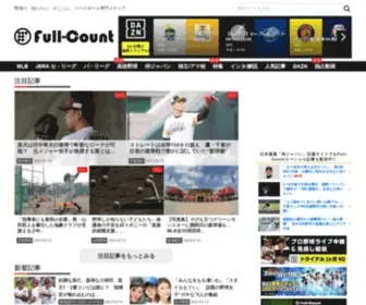 Full-Count.jp(Full-Count（フルカウント）) Screenshot