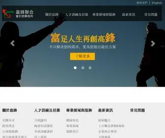 Full-GO.com(富鋒聯合會計師事務所) Screenshot