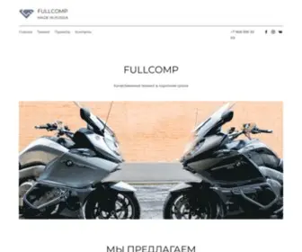 Fullcomp.ru(BMW K1600 GTL) Screenshot