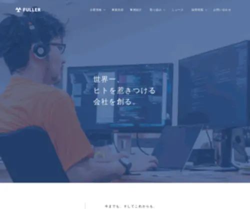 Fuller.co.jp(FULLER株式会社) Screenshot