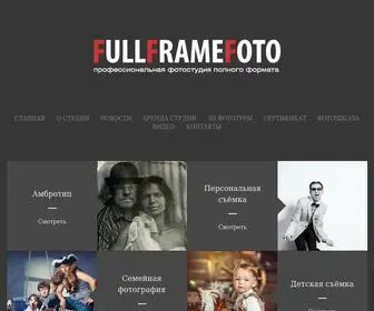 Fullframefoto.ru(Фотостудия) Screenshot