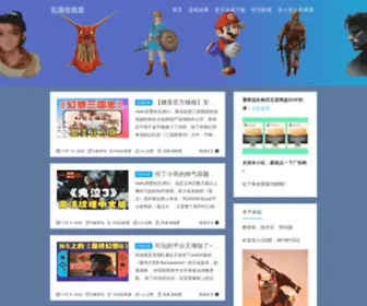 Fullgame666.com(充满游戏君) Screenshot