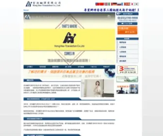 Fullhouse-Translation.com(翻譯公司) Screenshot