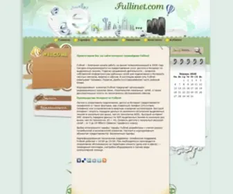 Fullinet.com(Fullinet) Screenshot