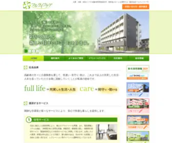 Fulllifecare.jp(兵庫・大阪・奈良エリア) Screenshot