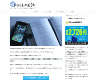 Fullmeshweb.net(当サイトでは大人気) Screenshot