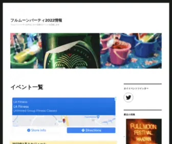 Fullmoon-Party.info(フルムーンパーティー2020情報) Screenshot