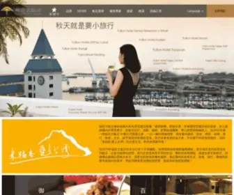 Fullon-Hotels.com.tw(福容大飯店網站) Screenshot