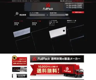 Fullpack.jp(透明封筒とOPP袋の製造メーカー直営店) Screenshot