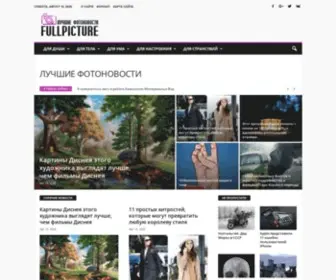 Fullpicture.ru(Лучшие) Screenshot