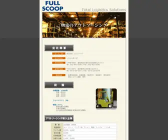 Fullscoop.com(株式会社 フルスクープ　) Screenshot