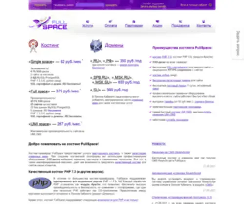 Fullspace.ru(хостинг) Screenshot