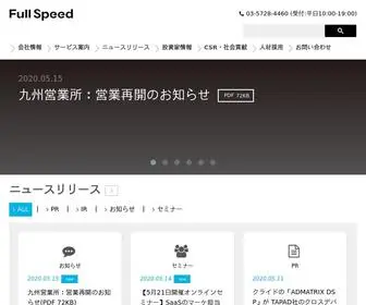 Fullspeed.co.jp(株式会社フルスピード) Screenshot