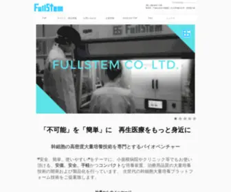 Fullstem.jp(Fullstem) Screenshot