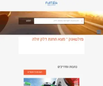 Fulltank.co.il(דלק זול) Screenshot