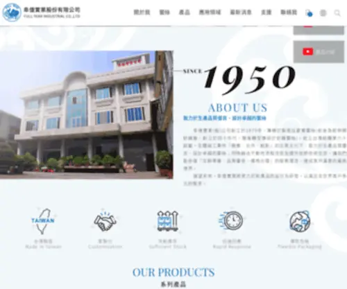 Fullyear.com.tw(阜億實業股份有限公司) Screenshot