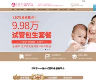 Fumeichanzi8.com(试管婴儿) Screenshot