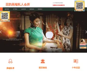 Fumingbanshen.com(北京男子会所) Screenshot