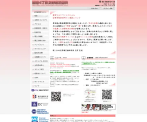 Fumino.net(矯正歯科) Screenshot