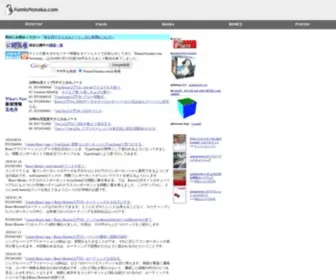 Fumiononaka.com(Fumiononaka) Screenshot