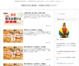 Fumitan-Shogi.com(Fumitan Shogi) Screenshot