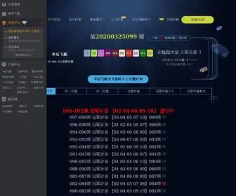 Fumosha.net(幸运飞艇全天计划网) Screenshot