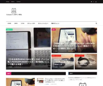 Fumpc.com(UMPCファン) Screenshot