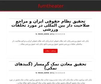 Fumtheater.ir(Fumtheater) Screenshot