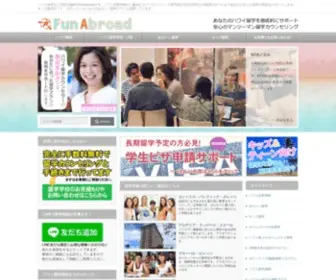 Fun-Abroad.com(ハワイ留学なら手続き無料) Screenshot