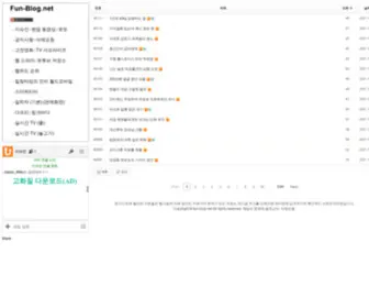 Fun-Blog.net(펀) Screenshot