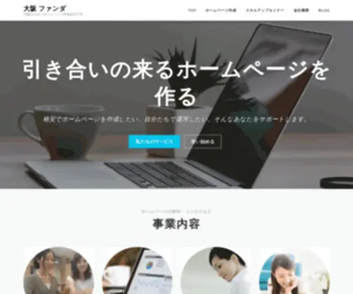 Fun-DA.com(ファンダは、大阪市阿倍野区) Screenshot