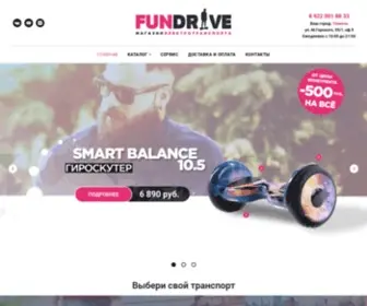 Fun-Drive.ru(Купить электросамокаты) Screenshot