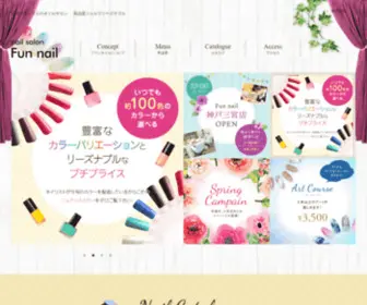 Fun-Nail.com(格安なネイルサロンをお探しなら) Screenshot