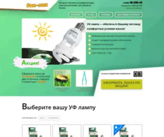 Fun-Sun.ru(УФ) Screenshot