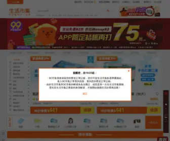 Fun123.com.tw(生活市集) Screenshot