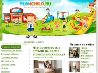 Fun4Child.ru(Детский) Screenshot