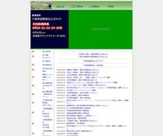 Funabashi-Keiba.net(船橋競馬　千葉県調教師会公式サイト) Screenshot