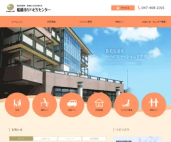 Funabashi-Rehacen.com(船橋市リハビリセンター) Screenshot