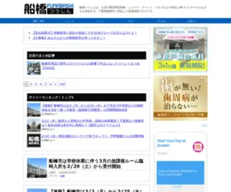 Funabashi-Tsushin.com(船橋つうしんは、千葉県船橋市に特化し、お店) Screenshot