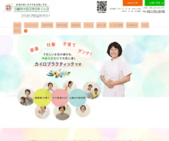 Funabasi-Chiro.com(千葉県) Screenshot