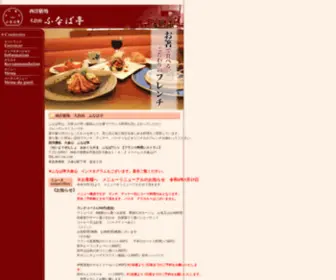 Funabatei.com(神奈川県) Screenshot