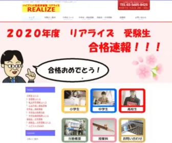 Funaborijuku.com(江戸川区船堀の学習塾リアライズ) Screenshot