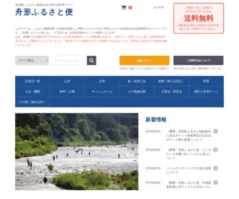 Funafuru.jp(舟形ふるさと便は令和２年９月３０日をもって閉鎖いたしました) Screenshot