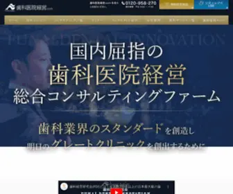 Funai-Dental.com(医療法人真摯会まつもと歯科) Screenshot