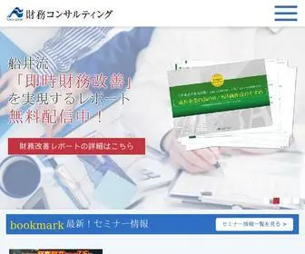 Funai-Finance.com(コンサルティング) Screenshot