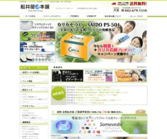 Funaiyahonpo.biz(船井幸雄グループ販売店) Screenshot