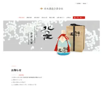 Funaki-Sake.com(舟木酒造合資会社) Screenshot